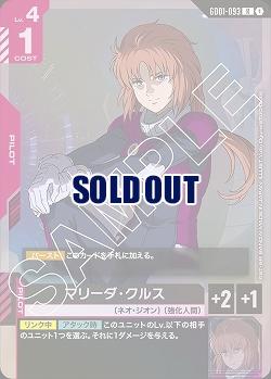 マリーダ・クルス 【GD01-093R】